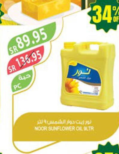 NOOR Sunflower Oil  in Farm  in KSA, Saudi Arabia, Saudi - Al-Kharj