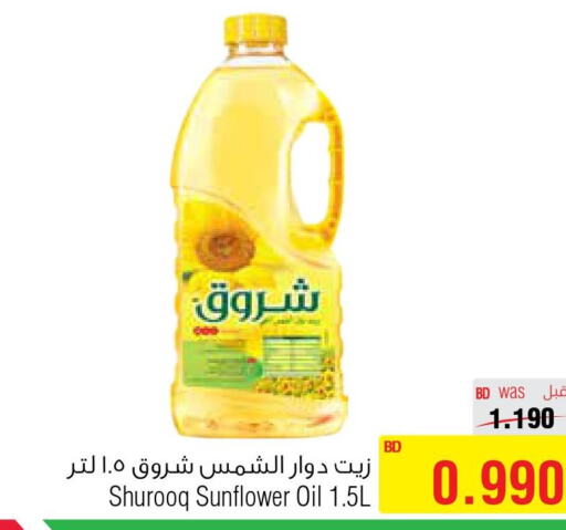 SHUROOQ Sunflower Oil  in أسواق الحلي in البحرين