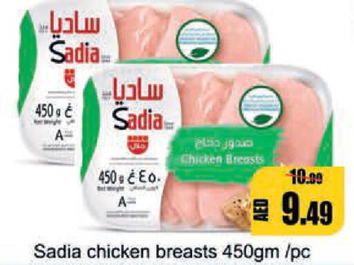 SADIA Chicken Breast  in ليبتس هايبرماركت in الإمارات العربية المتحدة , الامارات - أم القيوين‎
