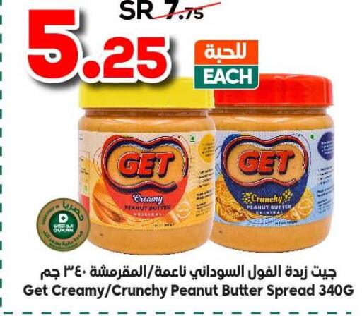  Peanut Butter  in الدكان in مملكة العربية السعودية, السعودية, سعودية - المدينة المنورة