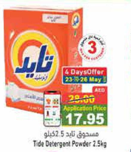 TIDE Detergent  in Aswaq Ramez in UAE - Ras al Khaimah