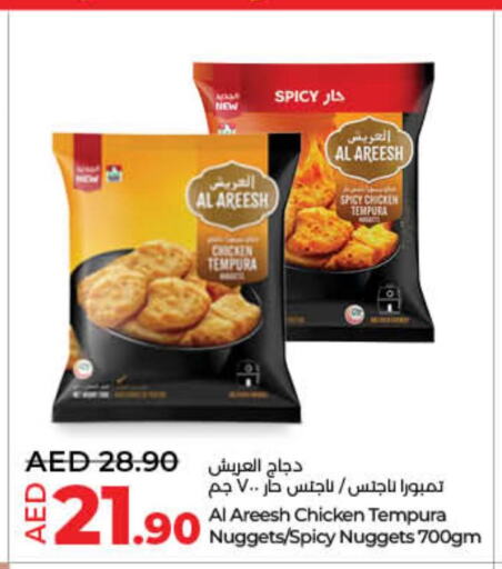  Chicken Nuggets  in لولو هايبرماركت in الإمارات العربية المتحدة , الامارات - ٱلْفُجَيْرَة‎