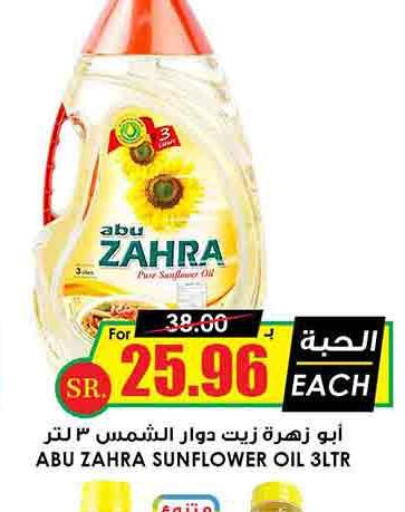 ABU ZAHRA Sunflower Oil  in Prime Supermarket in KSA, Saudi Arabia, Saudi - Al Bahah