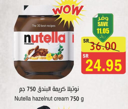 NUTELLA Chocolate Spread  in المركز الأخضر للتسويق in مملكة العربية السعودية, السعودية, سعودية - جازان