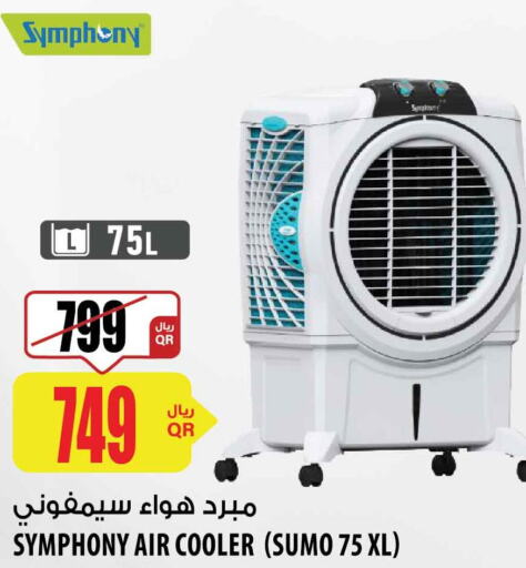  Air Cooler  in شركة الميرة للمواد الاستهلاكية in قطر - أم صلال