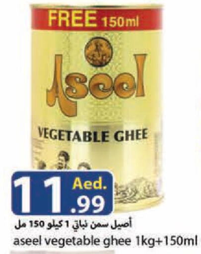ASEEL Vegetable Ghee  in  روابي ماركت عجمان in الإمارات العربية المتحدة , الامارات - الشارقة / عجمان