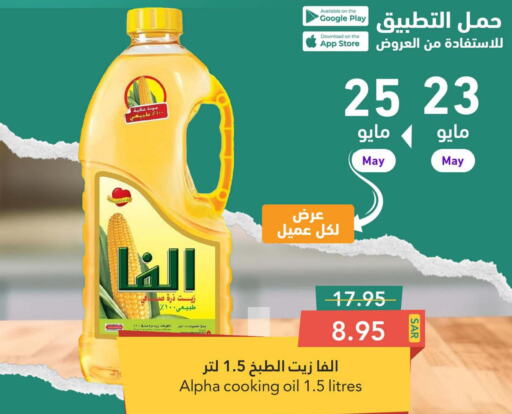 ALFA Corn Oil  in Aswaq Ramez in KSA, Saudi Arabia, Saudi - Riyadh