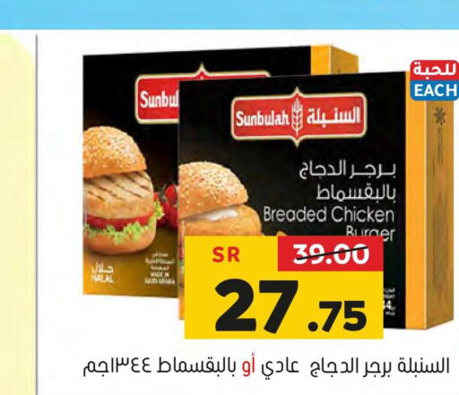  Chicken Burger  in العامر للتسوق in مملكة العربية السعودية, السعودية, سعودية - الأحساء‎