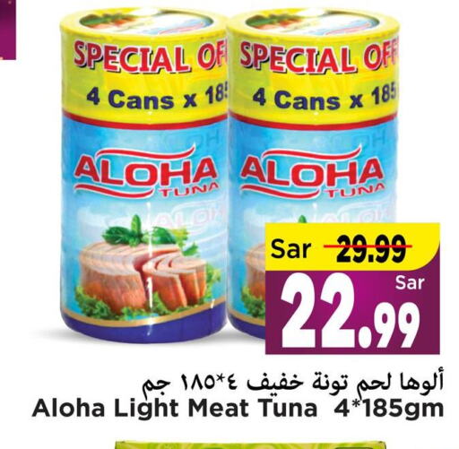 ALOHA Tuna - Canned  in مارك & سيف in مملكة العربية السعودية, السعودية, سعودية - الأحساء‎