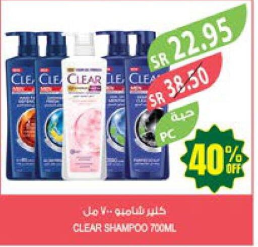 CLEAR Shampoo / Conditioner  in المزرعة in مملكة العربية السعودية, السعودية, سعودية - سكاكا