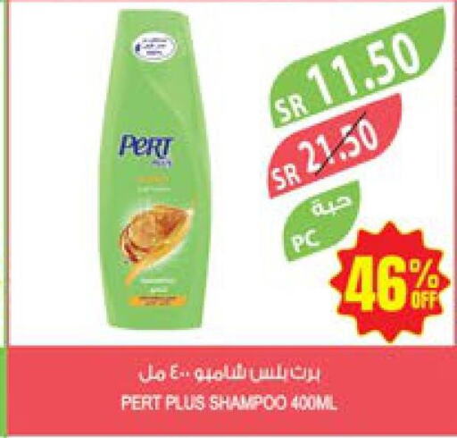 Pert Plus Shampoo / Conditioner  in المزرعة in مملكة العربية السعودية, السعودية, سعودية - سكاكا