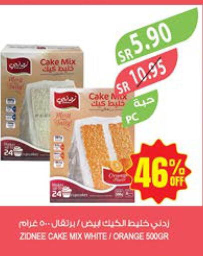  Cake Mix  in المزرعة in مملكة العربية السعودية, السعودية, سعودية - الخرج
