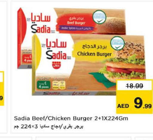 SADIA Beef  in نستو هايبرماركت in الإمارات العربية المتحدة , الامارات - ٱلْعَيْن‎