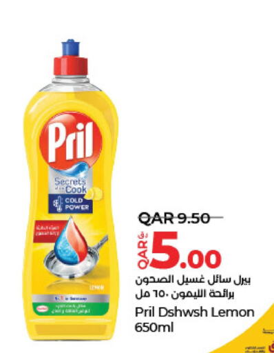 PRIL   in لولو هايبرماركت in قطر - الشمال