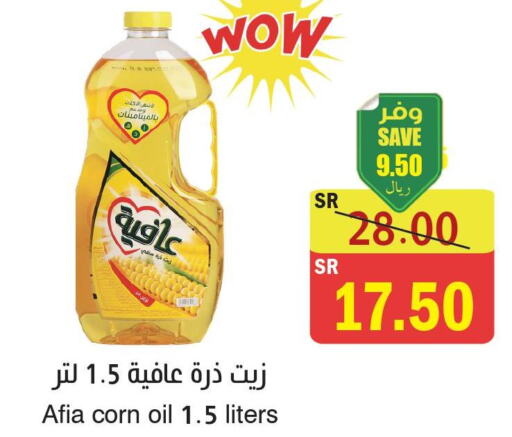 AFIA Corn Oil  in المركز الأخضر للتسويق in مملكة العربية السعودية, السعودية, سعودية - المنطقة الشرقية