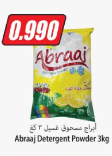  Detergent  in سوق المركزي لو كوست in الكويت - مدينة الكويت