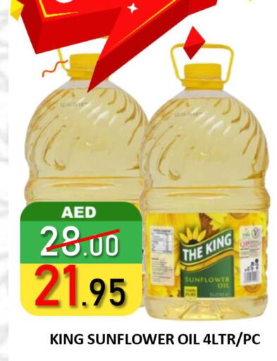  Sunflower Oil  in رويال جلف هايبرماركت in الإمارات العربية المتحدة , الامارات - ٱلْعَيْن‎