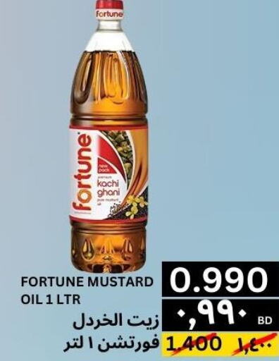 FORTUNE Mustard Oil  in النور إكسبرس مارت & اسواق النور  in البحرين