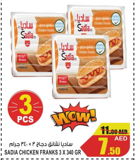 SADIA Chicken Sausage  in جفت مارت - عجمان in الإمارات العربية المتحدة , الامارات - الشارقة / عجمان