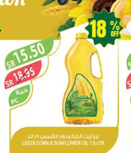  Sunflower Oil  in المزرعة in مملكة العربية السعودية, السعودية, سعودية - جدة
