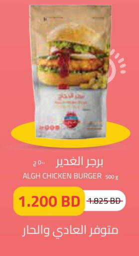 Chicken Burger  in أسواق الحلي in البحرين