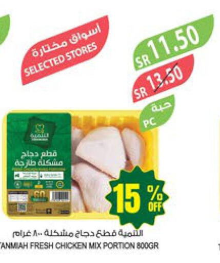 TANMIAH Chicken Thighs  in المزرعة in مملكة العربية السعودية, السعودية, سعودية - سكاكا