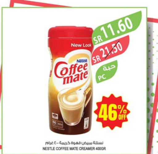 COFFEE-MATE   in المزرعة in مملكة العربية السعودية, السعودية, سعودية - سيهات