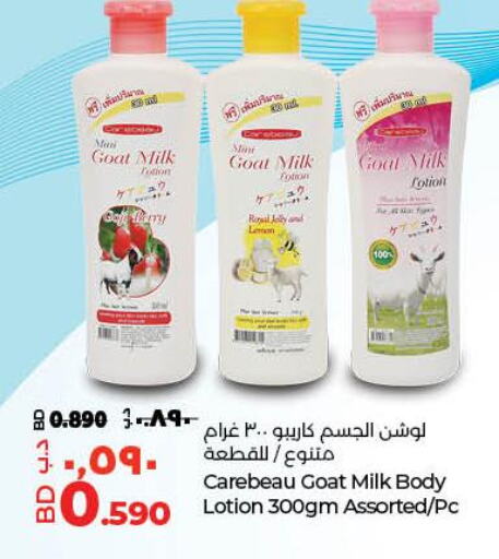 Body Lotion & Cream  in LuLu Hypermarket in Bahrain