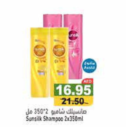 SUNSILK Shampoo / Conditioner  in أسواق رامز in الإمارات العربية المتحدة , الامارات - دبي