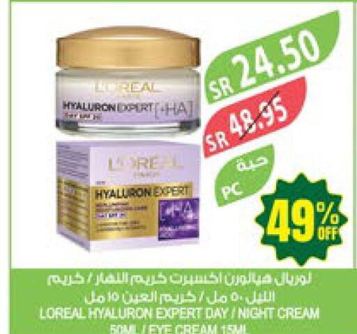 loreal Face cream  in Farm  in KSA, Saudi Arabia, Saudi - Sakaka