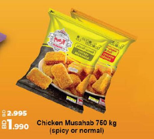  Chicken Mosahab  in LuLu Hypermarket in Bahrain
