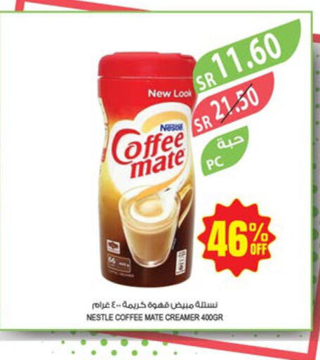 COFFEE-MATE Coffee Creamer  in المزرعة in مملكة العربية السعودية, السعودية, سعودية - جازان