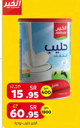 ALKHAIR Milk Powder  in Al Amer Market in KSA, Saudi Arabia, Saudi - Al Hasa