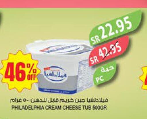PHILADELPHIA Cream Cheese  in Farm  in KSA, Saudi Arabia, Saudi - Jazan