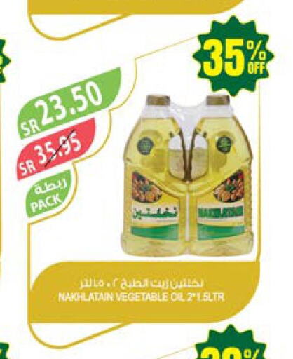 Nakhlatain Vegetable Oil  in المزرعة in مملكة العربية السعودية, السعودية, سعودية - تبوك