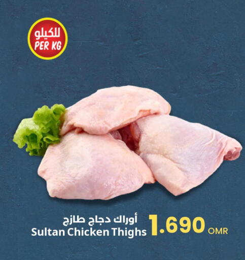  Chicken Thighs  in Sultan Center  in Oman - Sohar