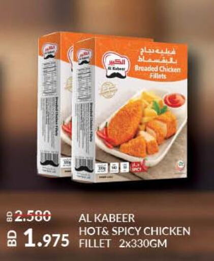 AL KABEER Chicken Fillet  in لولو هايبر ماركت in البحرين