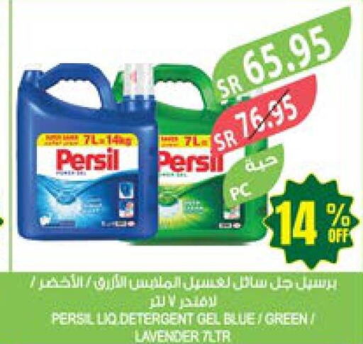 PERSIL Detergent  in المزرعة in مملكة العربية السعودية, السعودية, سعودية - سيهات