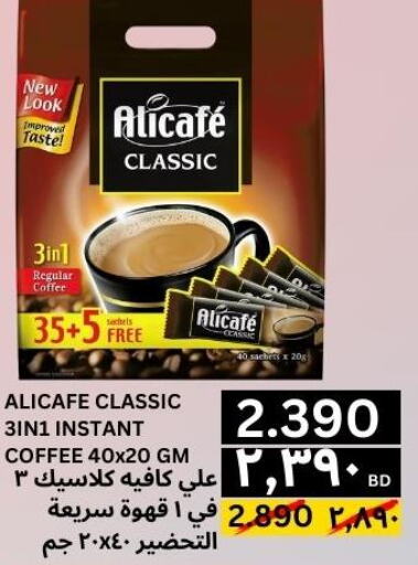 ALI CAFE Coffee  in النور إكسبرس مارت & اسواق النور  in البحرين