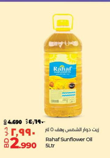RAHAF Sunflower Oil  in لولو هايبر ماركت in البحرين