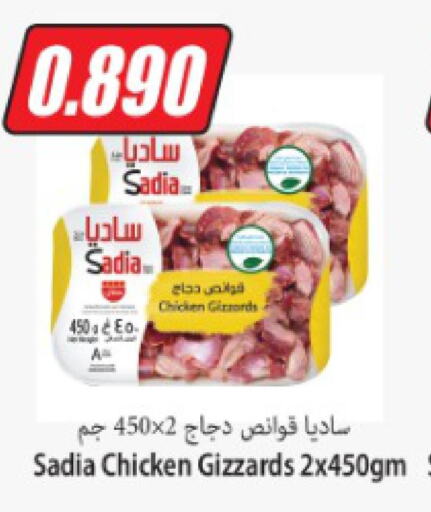 SADIA Chicken Gizzard  in سوق المركزي لو كوست in الكويت - مدينة الكويت
