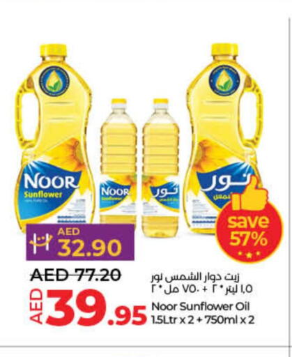 NOOR Sunflower Oil  in لولو هايبرماركت in الإمارات العربية المتحدة , الامارات - دبي
