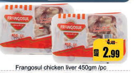 FRANGOSUL Chicken Liver  in ليبتس هايبرماركت in الإمارات العربية المتحدة , الامارات - أم القيوين‎