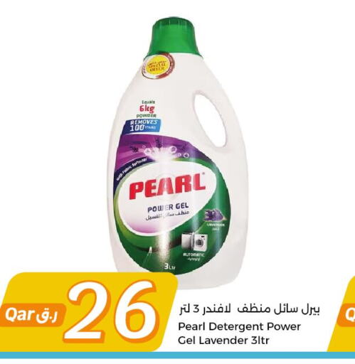 PEARL Detergent  in سيتي هايبرماركت in قطر - أم صلال
