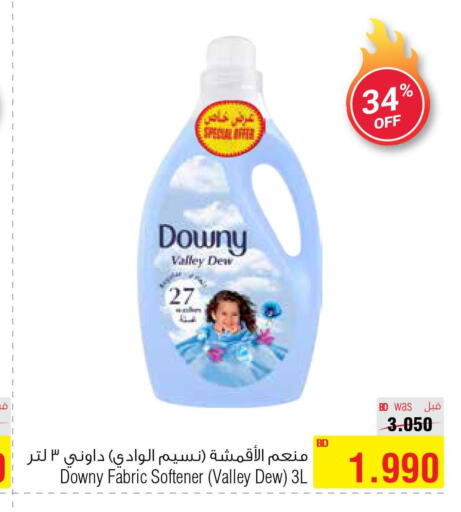 DOWNY Softener  in أسواق الحلي in البحرين