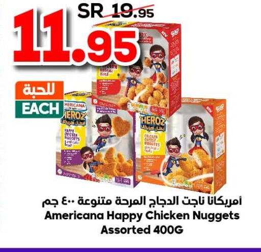 AMERICANA Chicken Nuggets  in الدكان in مملكة العربية السعودية, السعودية, سعودية - المدينة المنورة