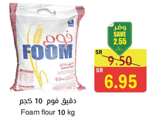  All Purpose Flour  in المركز الأخضر للتسويق in مملكة العربية السعودية, السعودية, سعودية - جازان