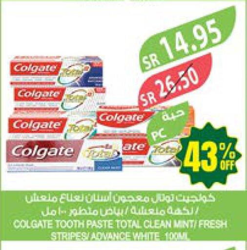 COLGATE Toothpaste  in المزرعة in مملكة العربية السعودية, السعودية, سعودية - ينبع