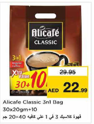 ALI CAFE Coffee  in نستو هايبرماركت in الإمارات العربية المتحدة , الامارات - دبي