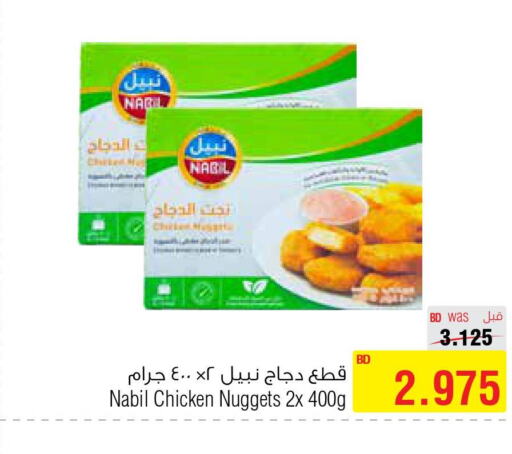  Chicken Nuggets  in أسواق الحلي in البحرين